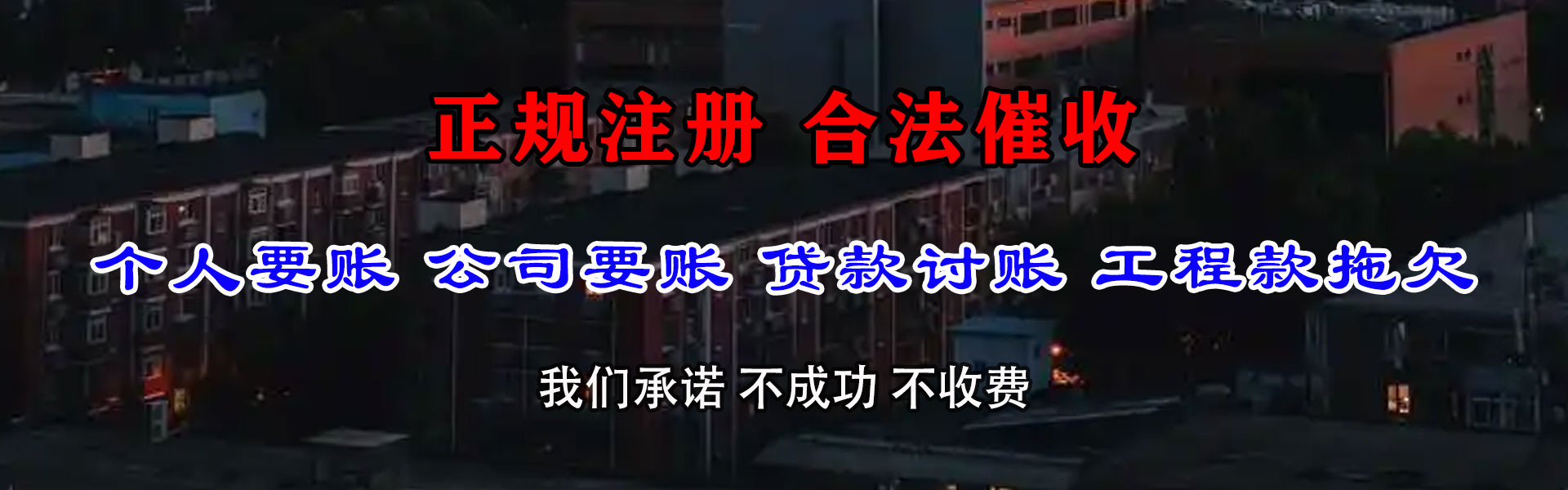 汉川要钱公司